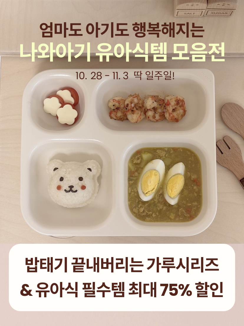 나와아기 메인.png